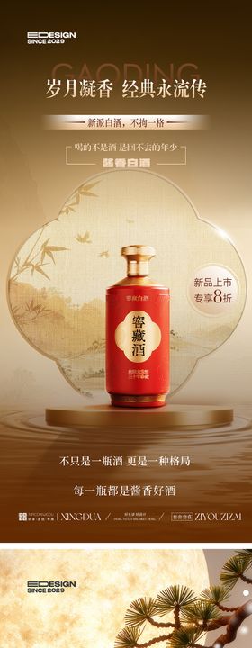 白酒宣传系列海报