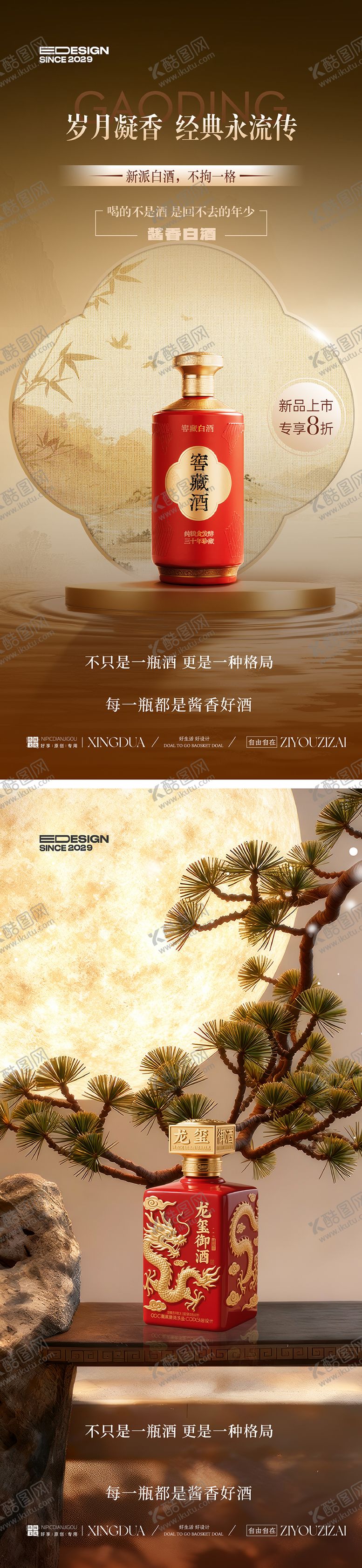 编号：68495911131009441302【酷图网】源文件下载-白酒宣传系列海报