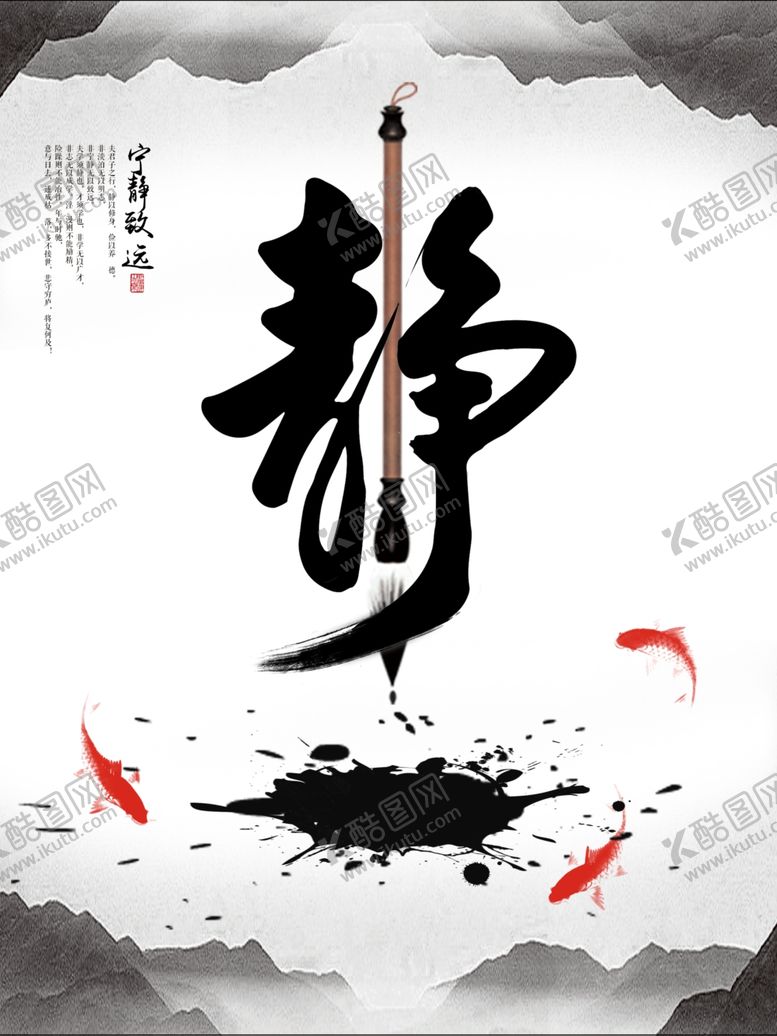 编号：51660510162305033707【酷图网】源文件下载-毛笔书法静