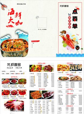 海鲜大咖点菜点