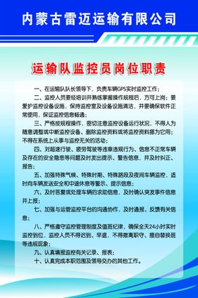 运输员监控员岗位制度