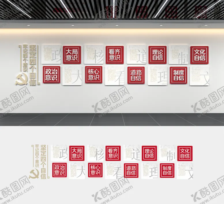 编号：18433304221749324633【酷图网】源文件下载-党支部四个意识四个自信党建文化墙