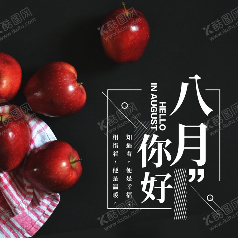 编号：11552107030748411650【酷图网】源文件下载-八月