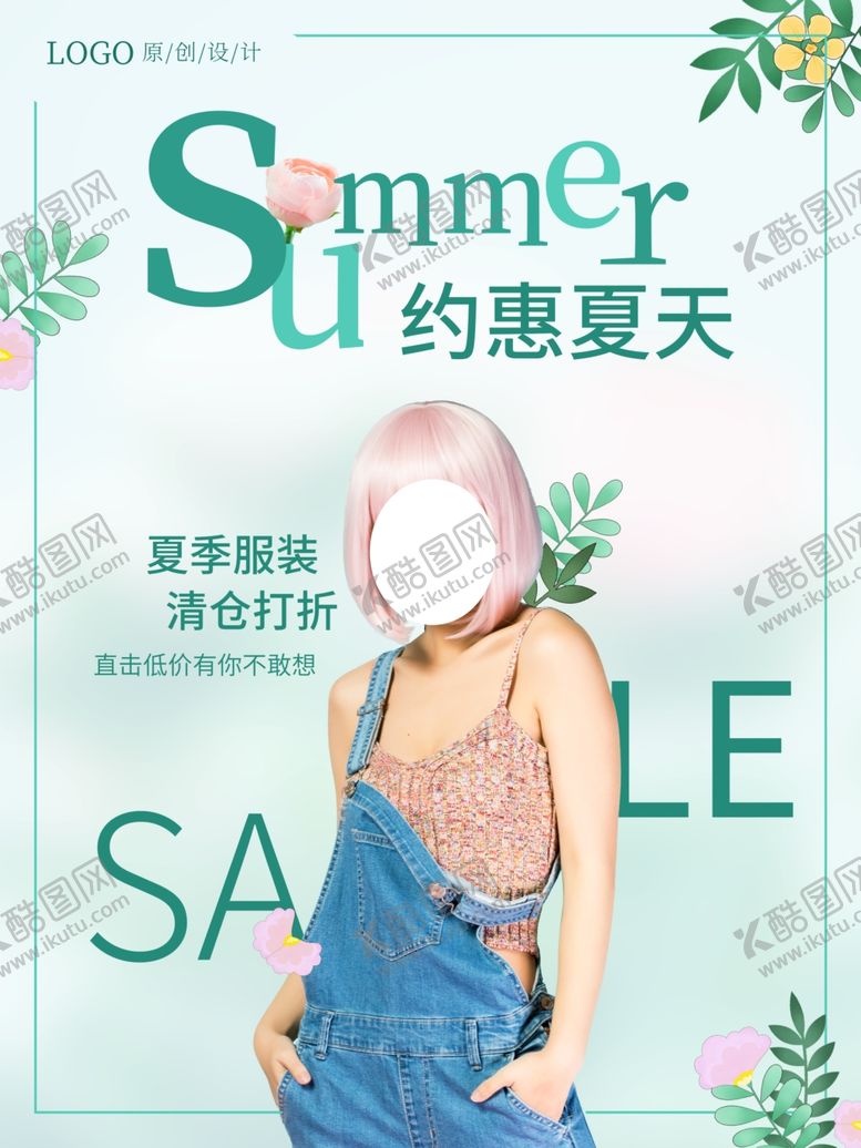 编号：99783609221235435923【酷图网】源文件下载-夏季促销