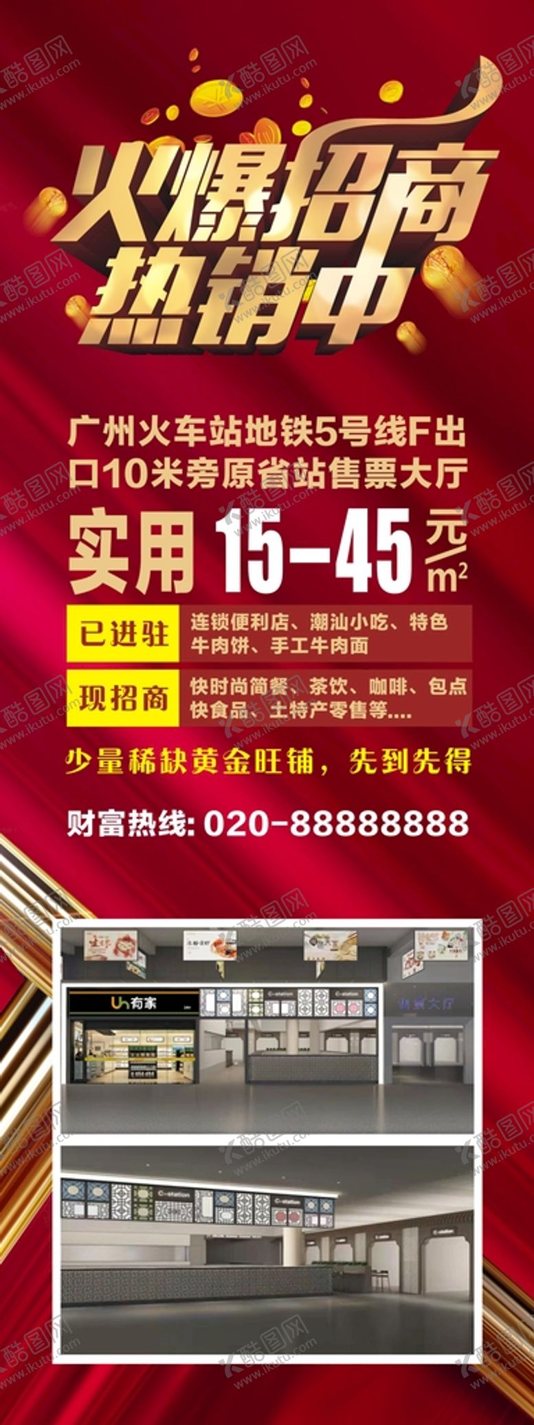 编号：74811802092250143460【酷图网】源文件下载-招商展架