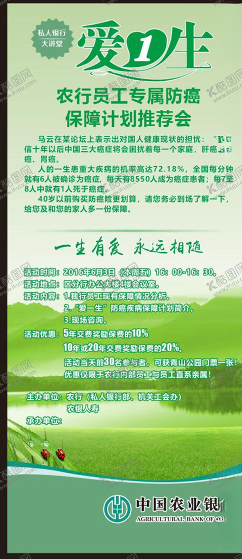 编号：32878210250458416873【酷图网】源文件下载-中国人寿展架爱一生艺术字