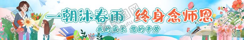 编号：13315202141648386916【酷图网】源文件下载-教师节横幅