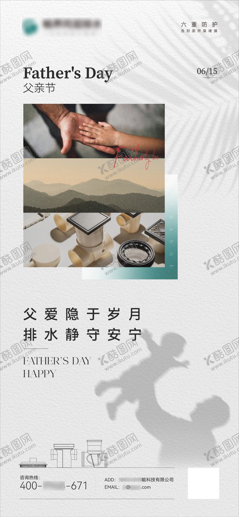 编号：41261506160019105868【酷图网】源文件下载-父亲节品宣海报