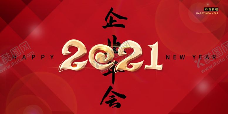 编号：45920510300040134012【酷图网】源文件下载-年会背景