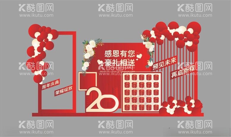 编号：50783302262224233022【酷图网】源文件下载-周年庆美陈