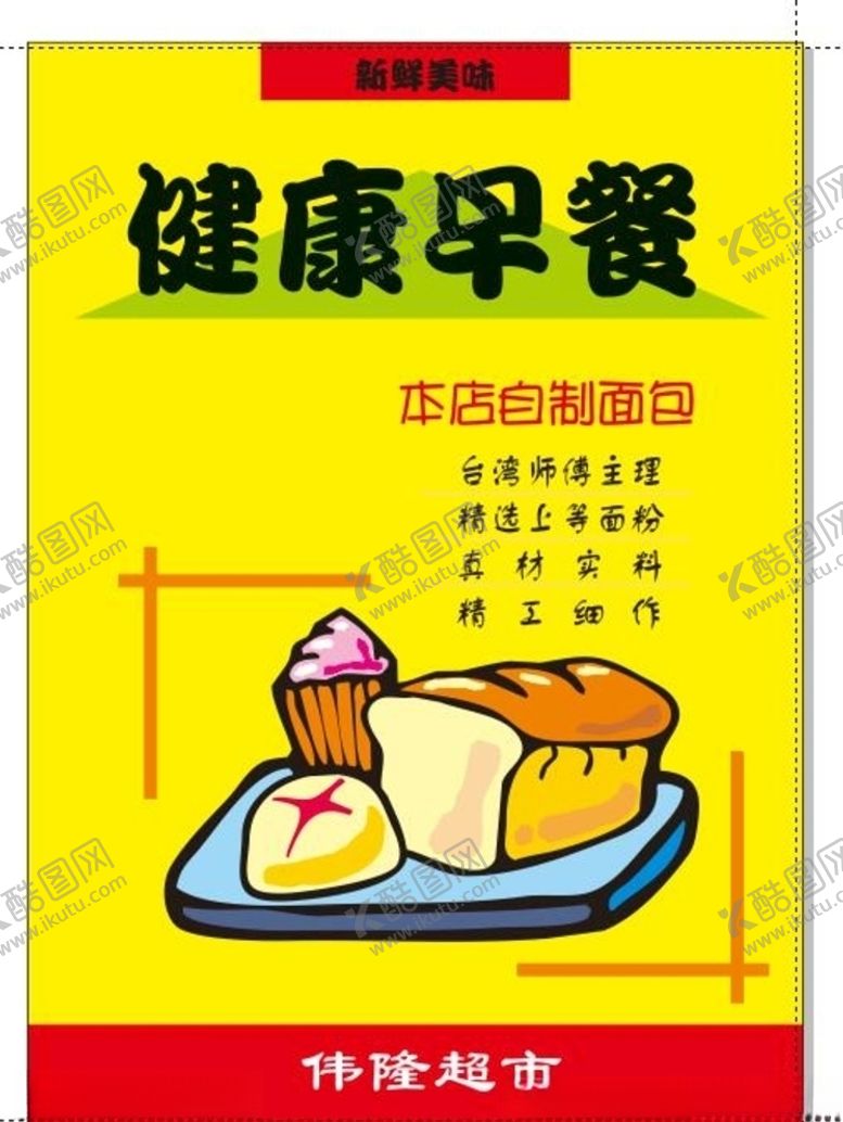 编号：55694809201717343451【酷图网】源文件下载-超市海报