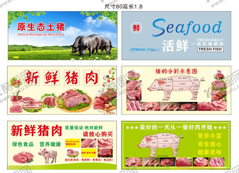 编号：70326005241512265237【酷图网】源文件下载-生鲜促销海报展示