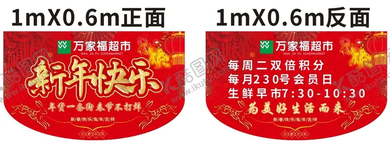 编号：21850110170425317948【酷图网】源文件下载-超市过年吊旗