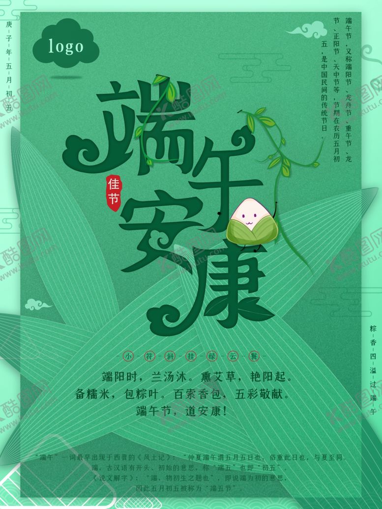 编号：78376805150525314272【酷图网】源文件下载-端午节海报端午节宣传粽子