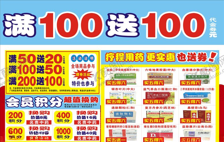 编号：93186704200015099009【酷图网】源文件下载-超市药店店铺元旦活动宣传海报