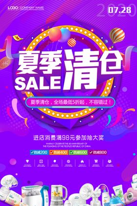 夏季清仓