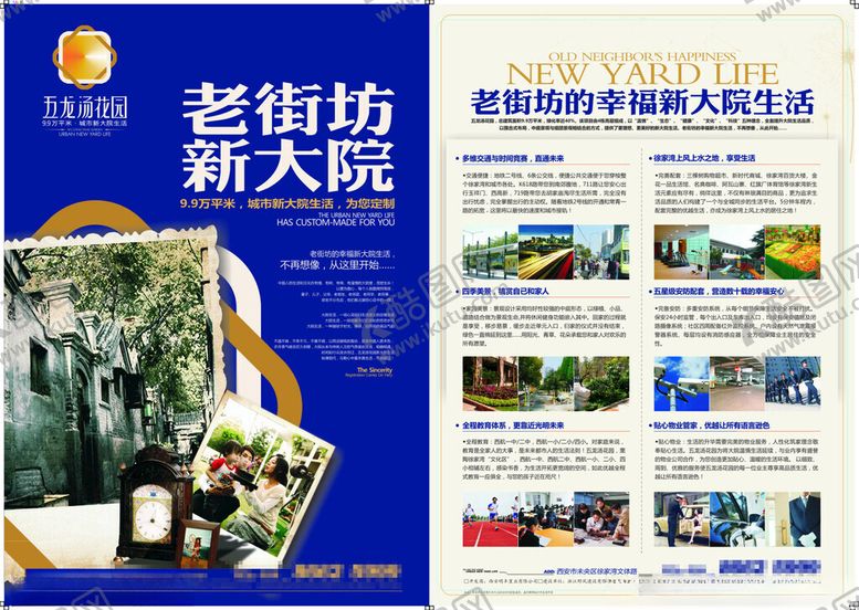 编号：79690702181944325859【酷图网】源文件下载-房地产折页