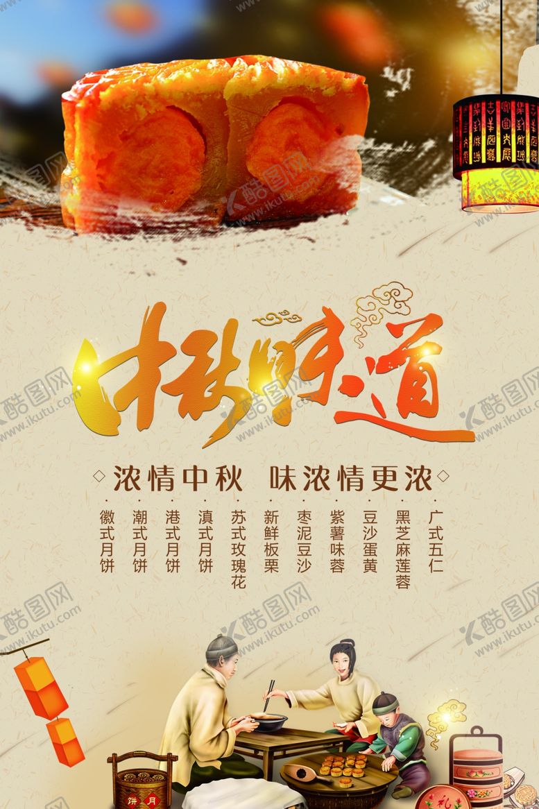 编号：67178906280849333257【酷图网】源文件下载-中秋节海报