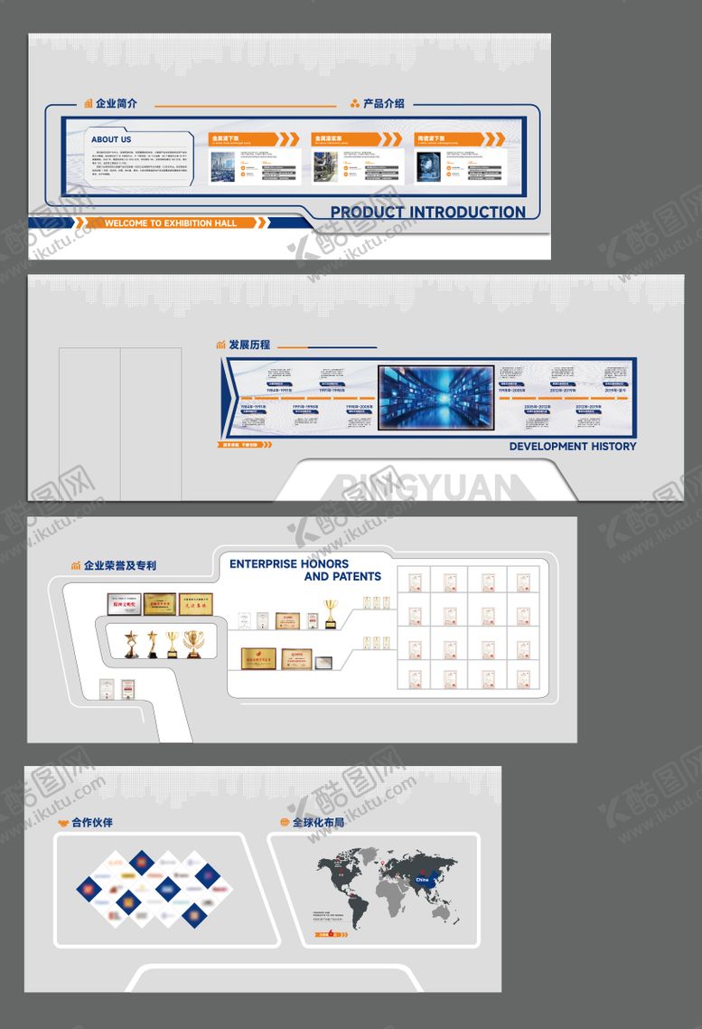 编号：39442712251810489012【酷图网】源文件下载-企业科技展厅