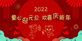 新年新春2022单图