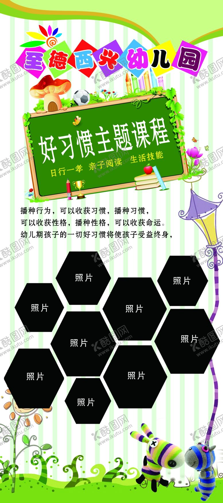 编号：66823405130558266222【酷图网】源文件下载-幼儿园展板