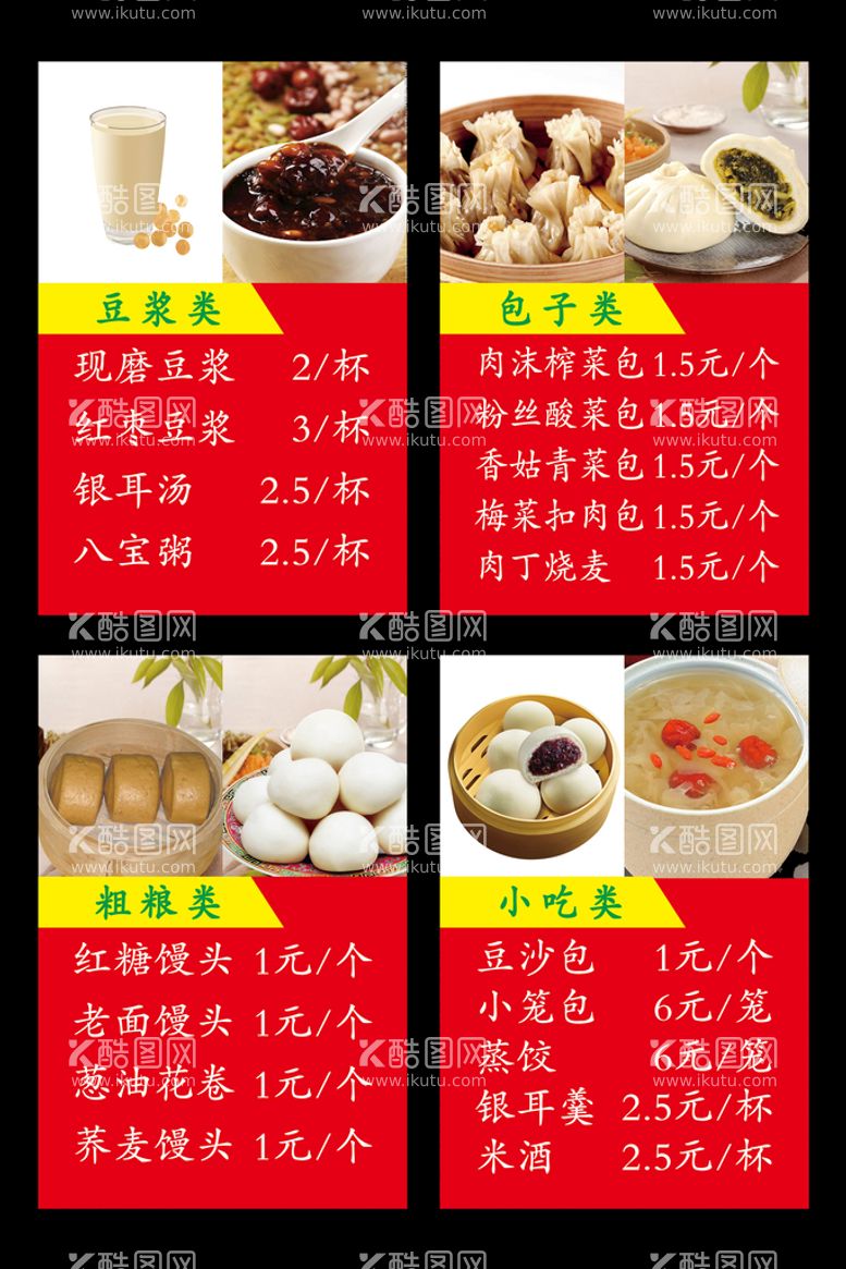 编号：40168710081033582156【酷图网】源文件下载-菜馆餐馆菜单牌子