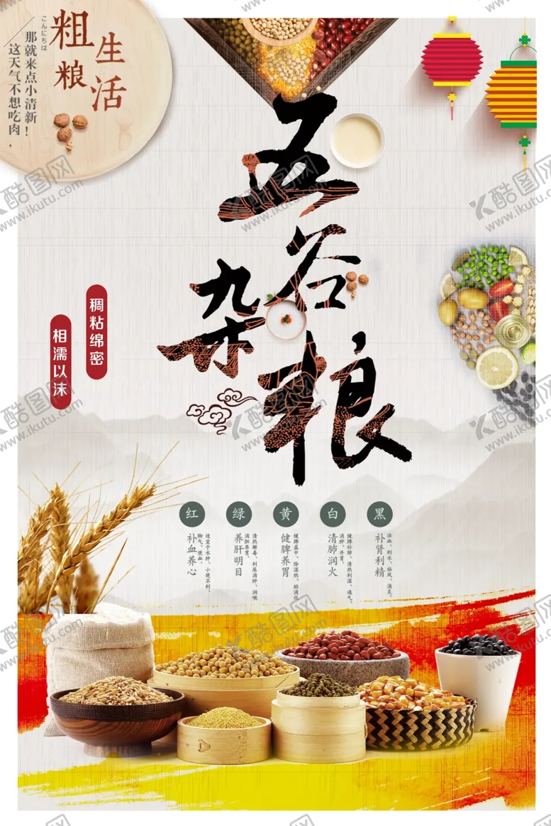 编号：64227003260749397880【酷图网】源文件下载-五谷杂粮海报