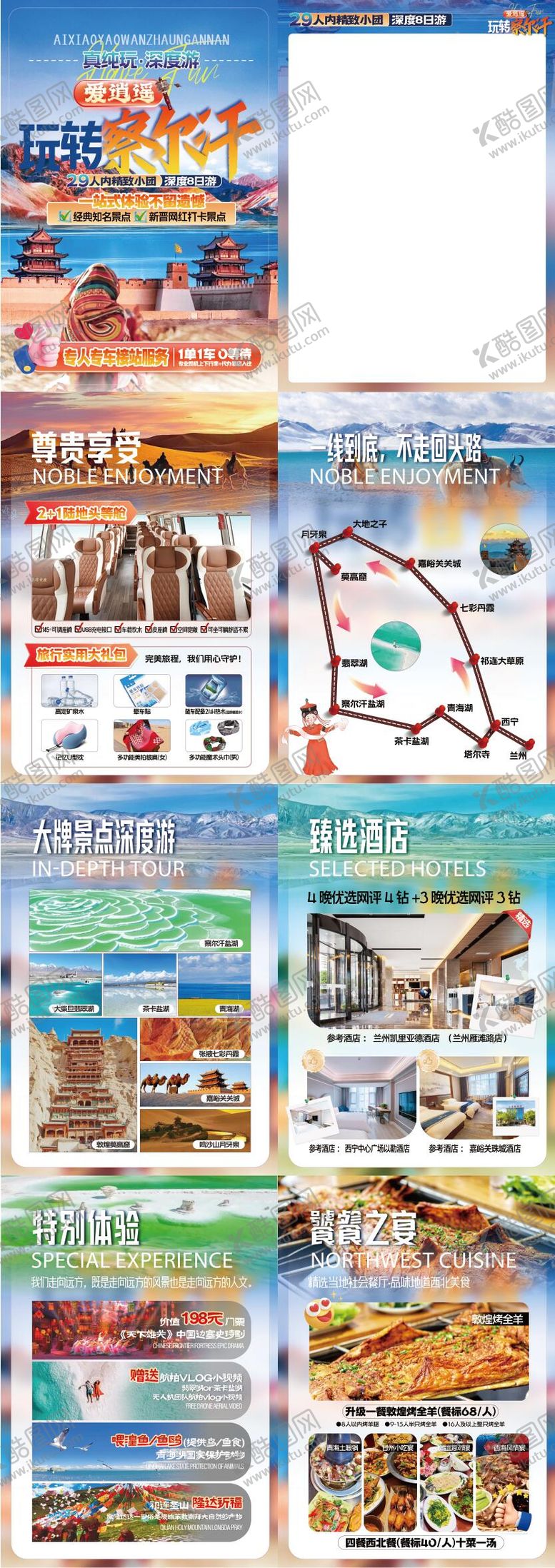 编号：27834111131802033649【酷图网】源文件下载-玩转察尔汗行程美化