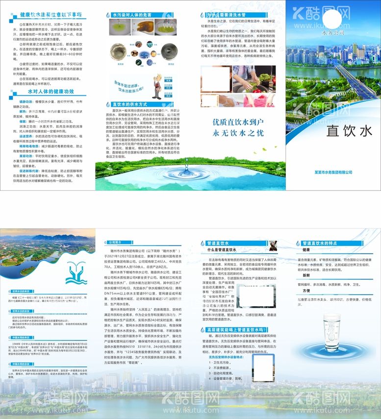 编号：74766311150903048844【酷图网】源文件下载-直饮水宣传手册