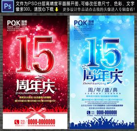 15周年