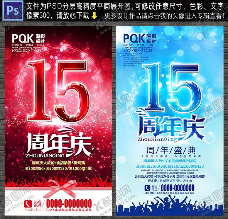 编号：12381406240318045679【酷图网】源文件下载-15周年