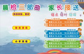 幼儿园晨检接送宣传