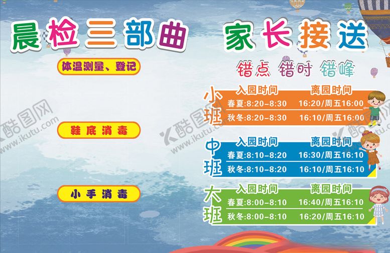 编号：45511209242156016783【酷图网】源文件下载-幼儿园晨检接送宣传