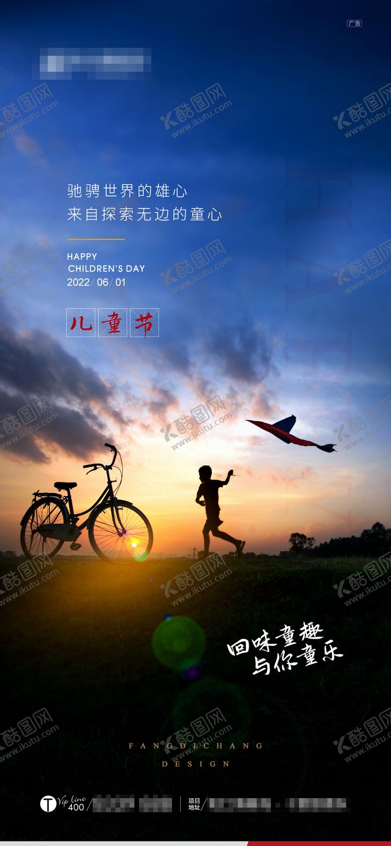 编号：90285804161749102619【酷图网】源文件下载-六一儿童节海报