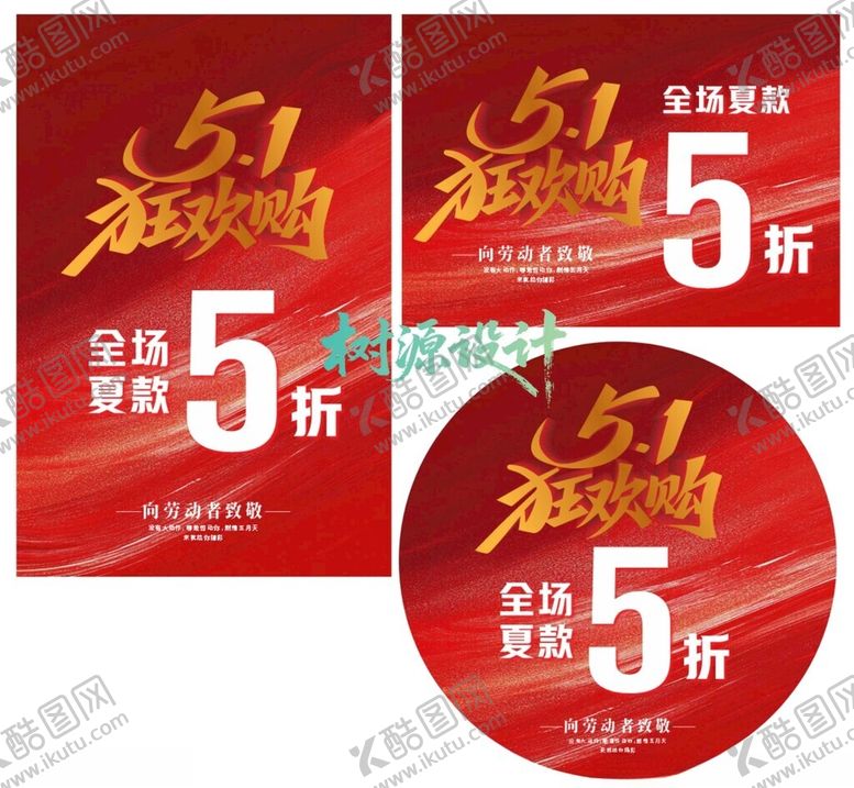 编号：90242304220006511551【酷图网】源文件下载-51狂欢购