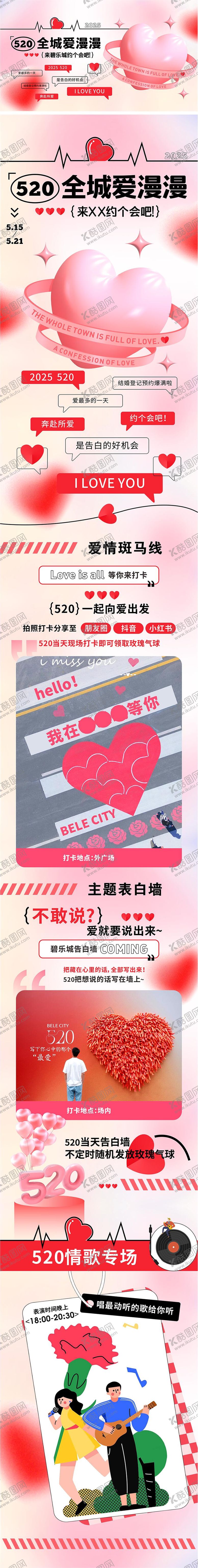 编号：21368805121412312960【酷图网】源文件下载-520全城浪漫地产长图