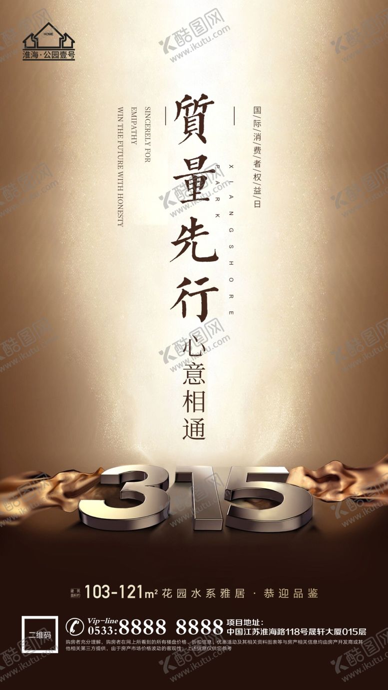 编号：57537111081342036650【酷图网】源文件下载-315消费者权益日