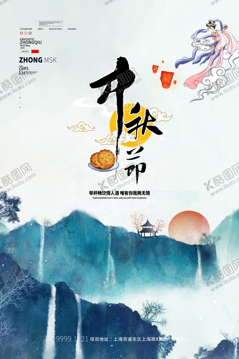编号：94512507060549048367【酷图网】源文件下载-中秋节海报