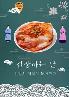 韩国泡菜美食海报