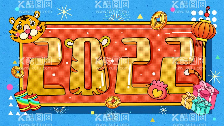 编号：14876210080923307231【酷图网】源文件下载-虎年插画新年吉祥海报