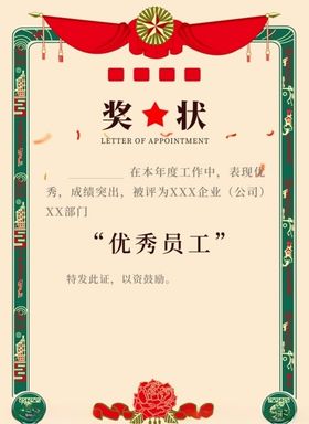 优秀员工奖状