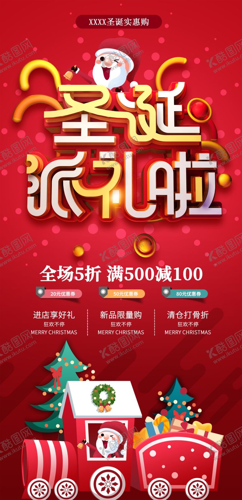 编号：01286509290407052096【酷图网】源文件下载-圣诞派礼了