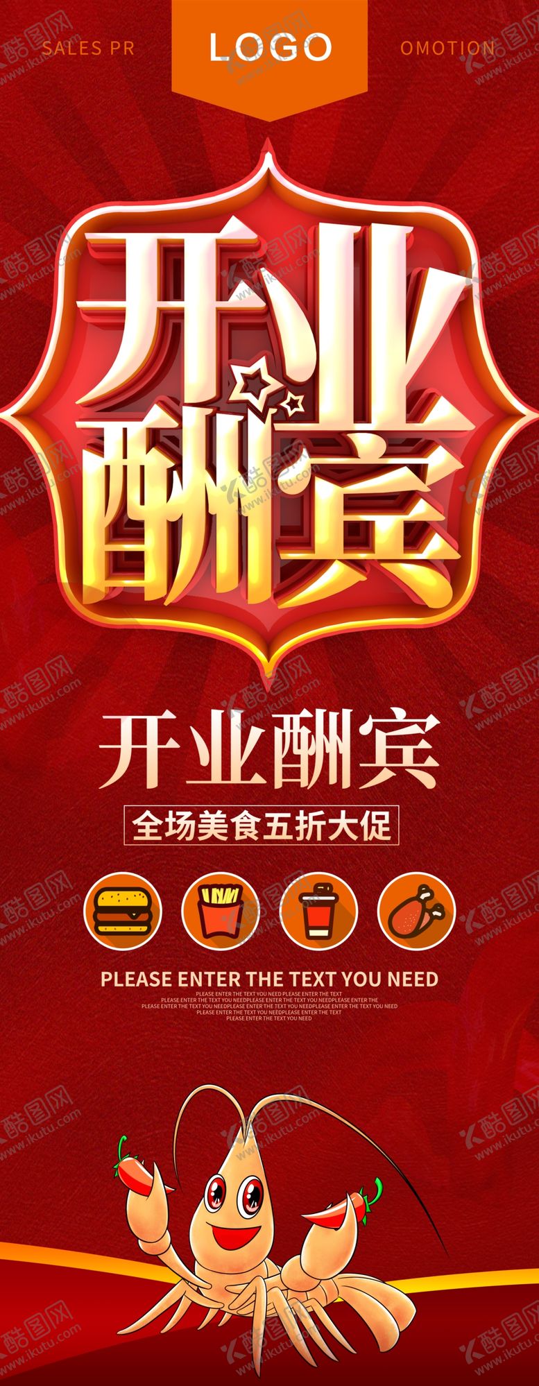 编号：94316010030719045579【酷图网】源文件下载-开业酬宾