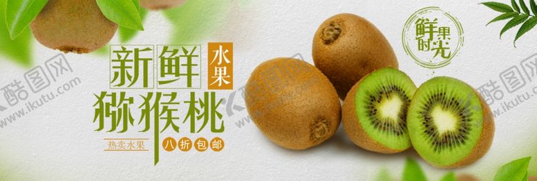 编号：56827209201134195394【酷图网】源文件下载-新鲜猕猴桃