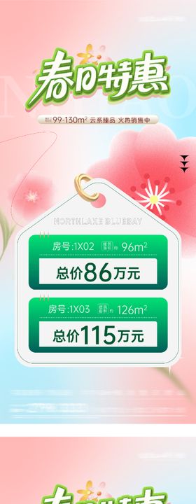 地产春日清明特价房创意海报