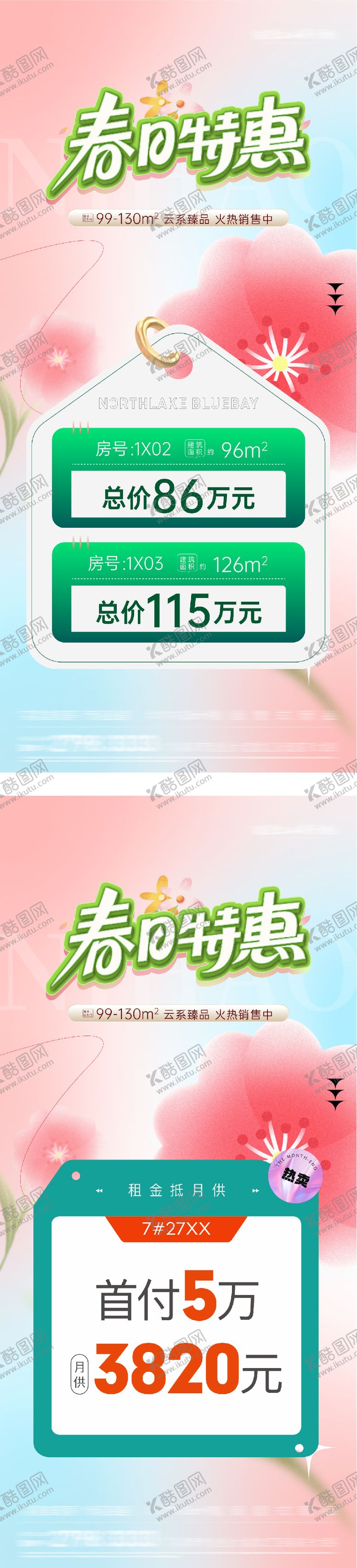 编号：25019104020207211101【酷图网】源文件下载-地产春日清明特价房创意海报