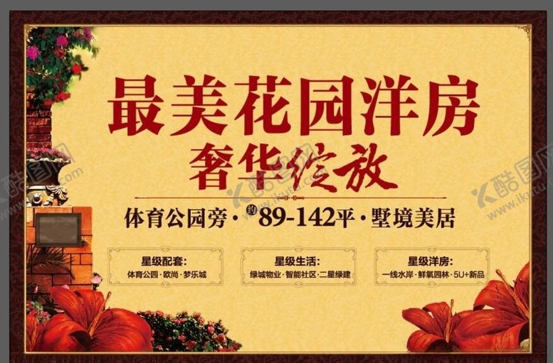 编号：80662306281542383881【酷图网】源文件下载-房地产海报