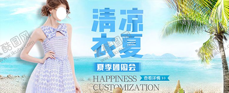 编号：28948107051746439762【酷图网】源文件下载-清凉一夏