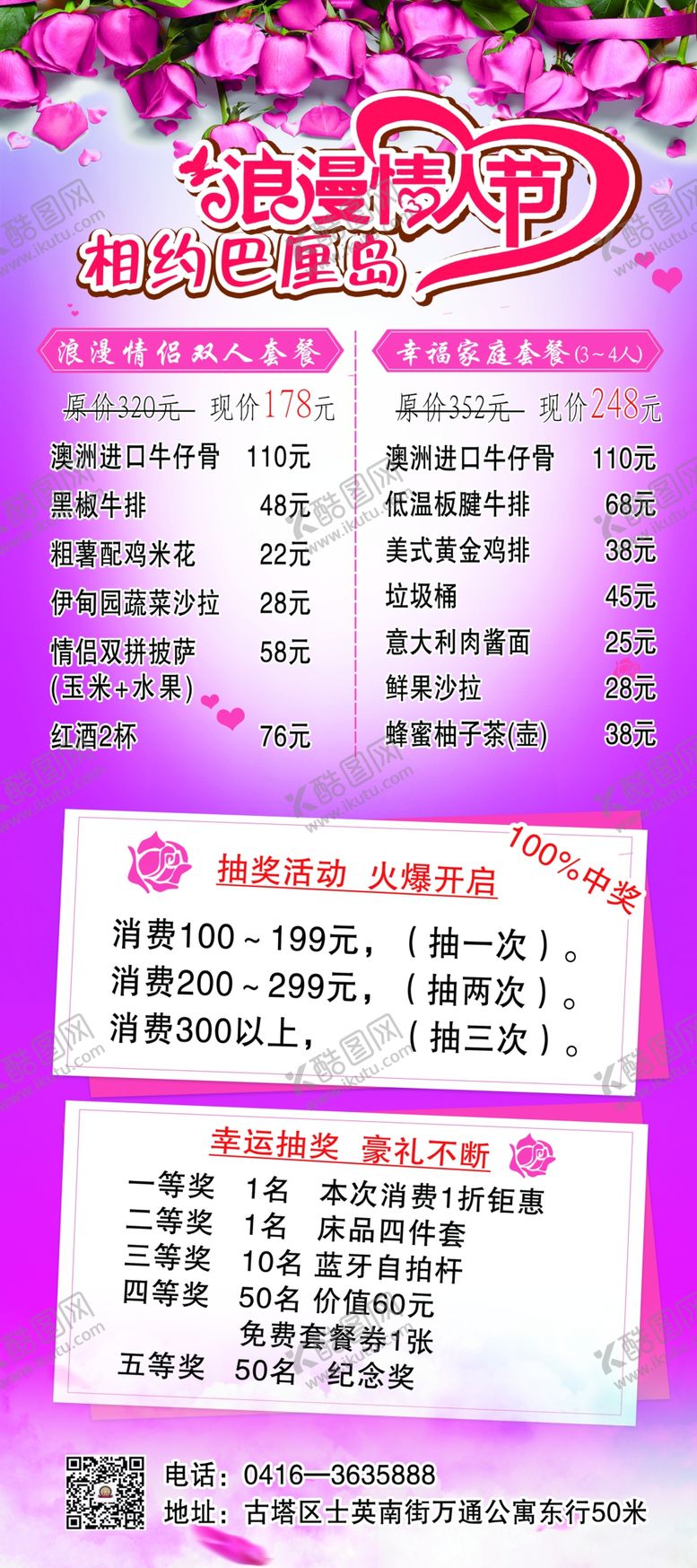编号：94606004200903311195【酷图网】源文件下载-情人节展架