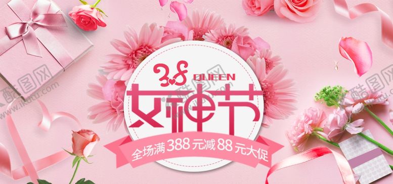 编号：64443509251730185177【酷图网】源文件下载-女神节